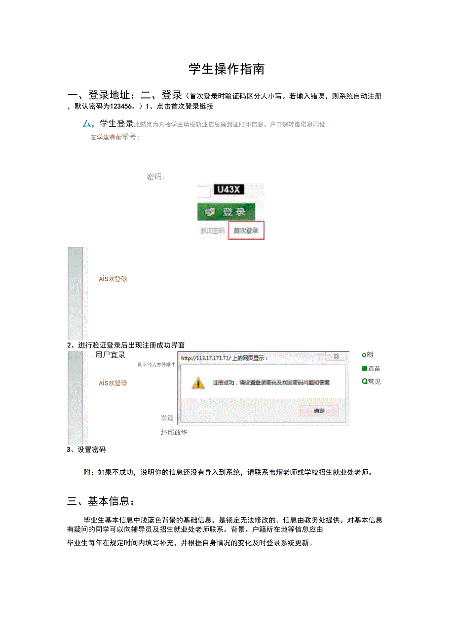 派遣就业信息收集系统学生使用手册_第1页