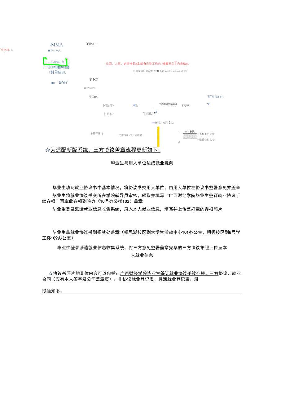 派遣就业信息收集系统学生使用手册_第4页