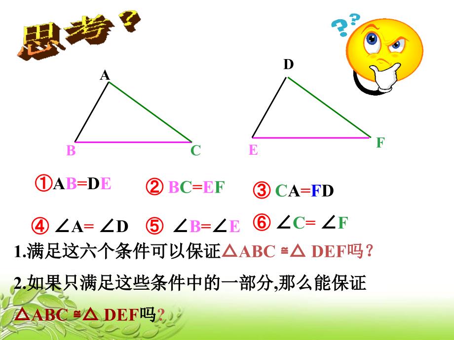 人教版八年级数学上三角形全等的判定教学设计.ppt_第4页