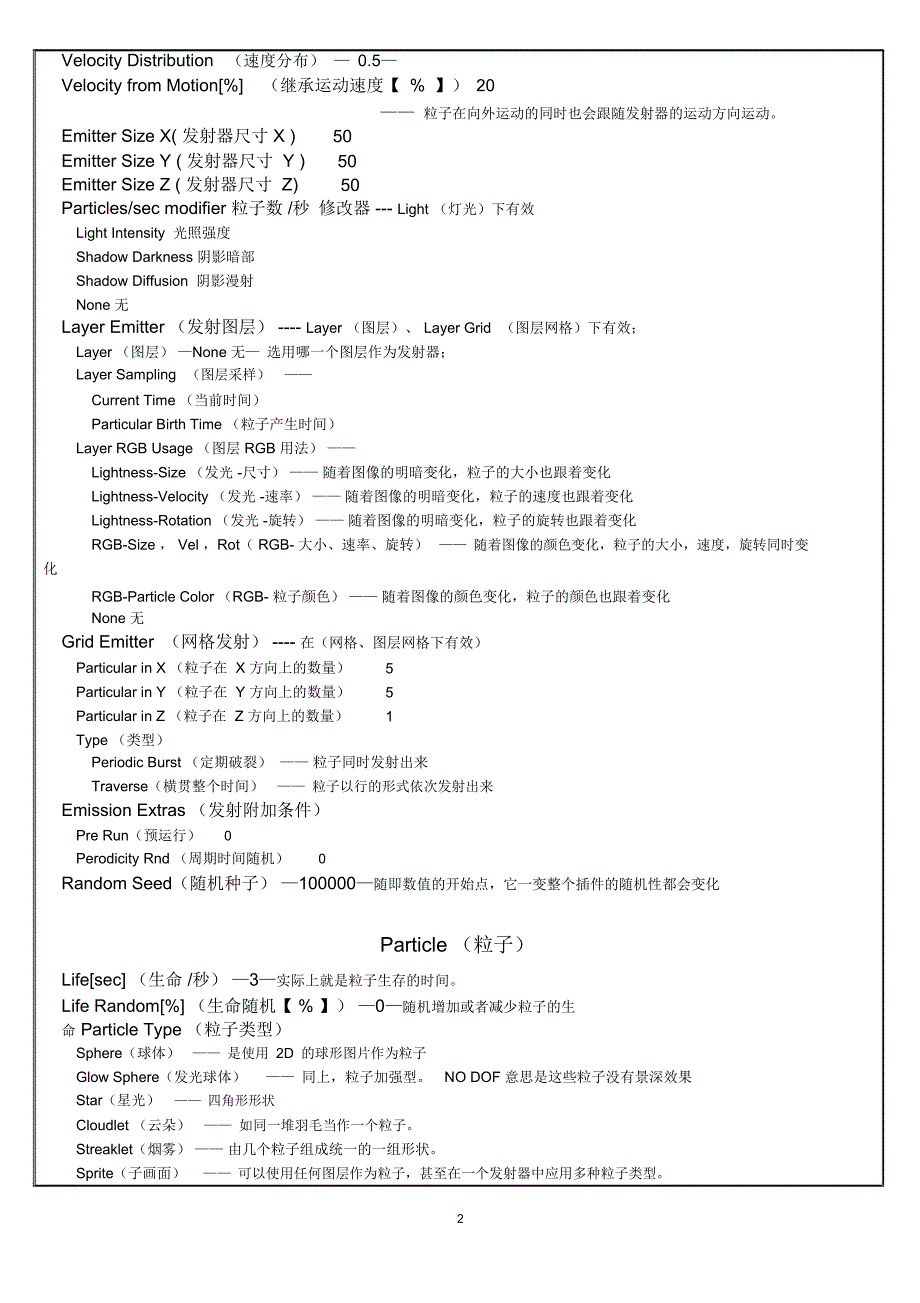 AE常用particular粒子中英文对照表_第2页