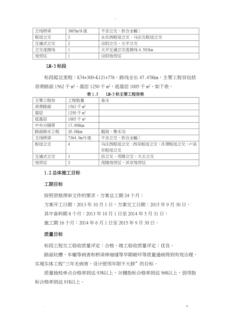 施工设计方案陕西的五化标准化管理措施_第2页