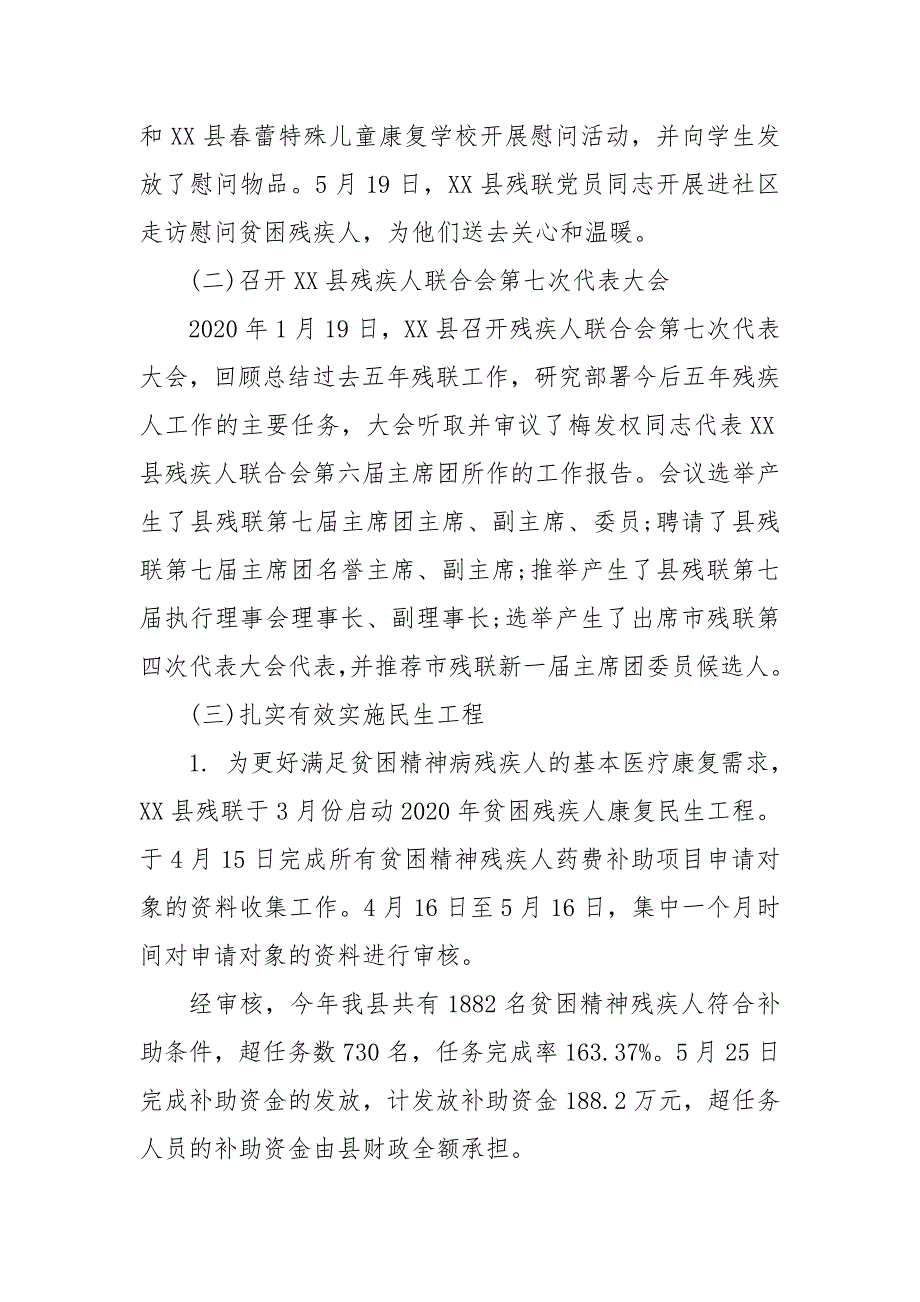 县残疾人联合会2020上半年工作总结3篇_第2页