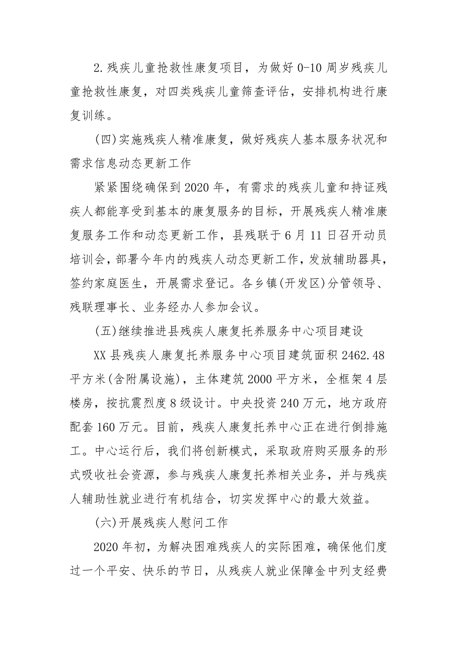 县残疾人联合会2020上半年工作总结3篇_第3页