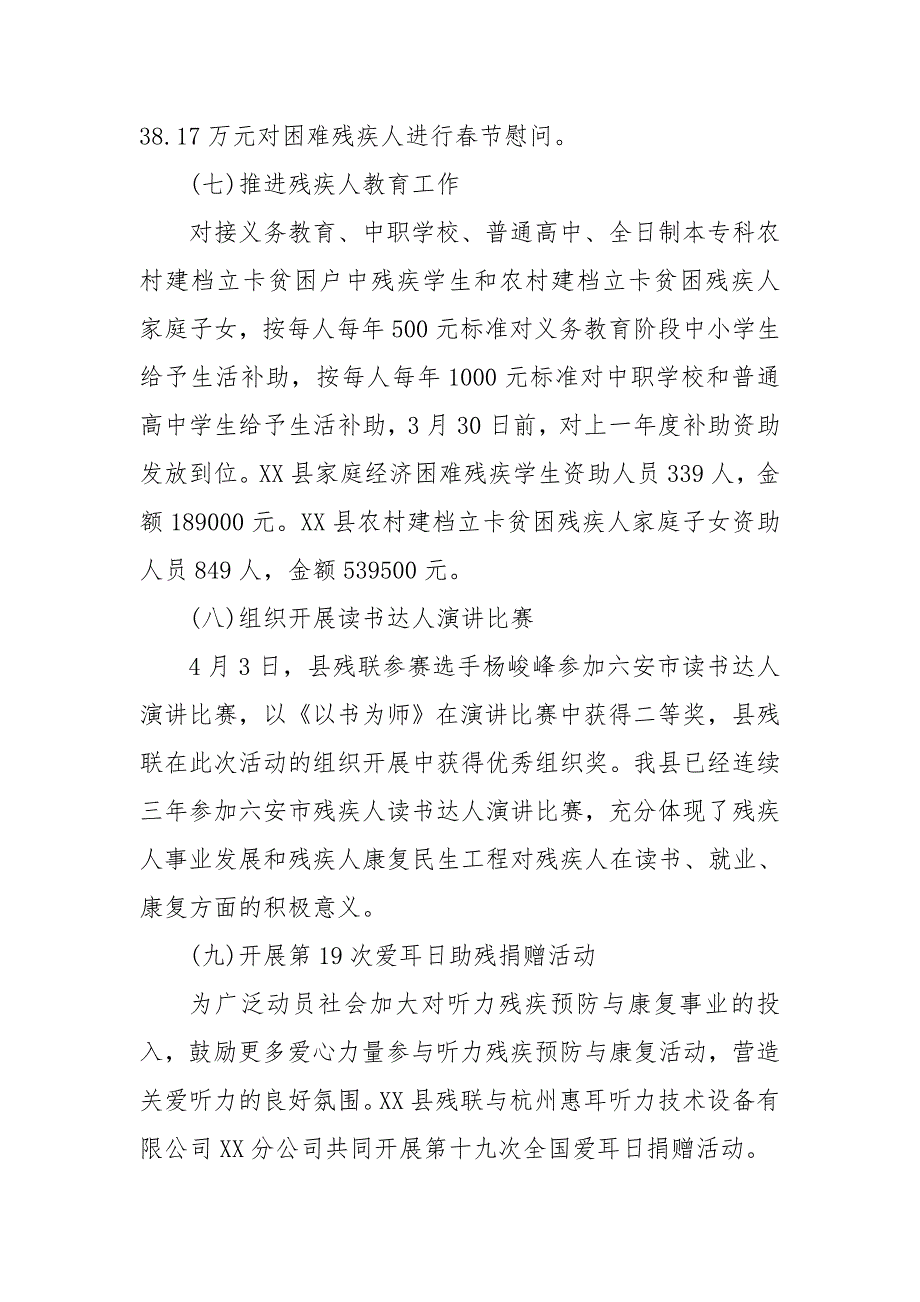 县残疾人联合会2020上半年工作总结3篇_第4页