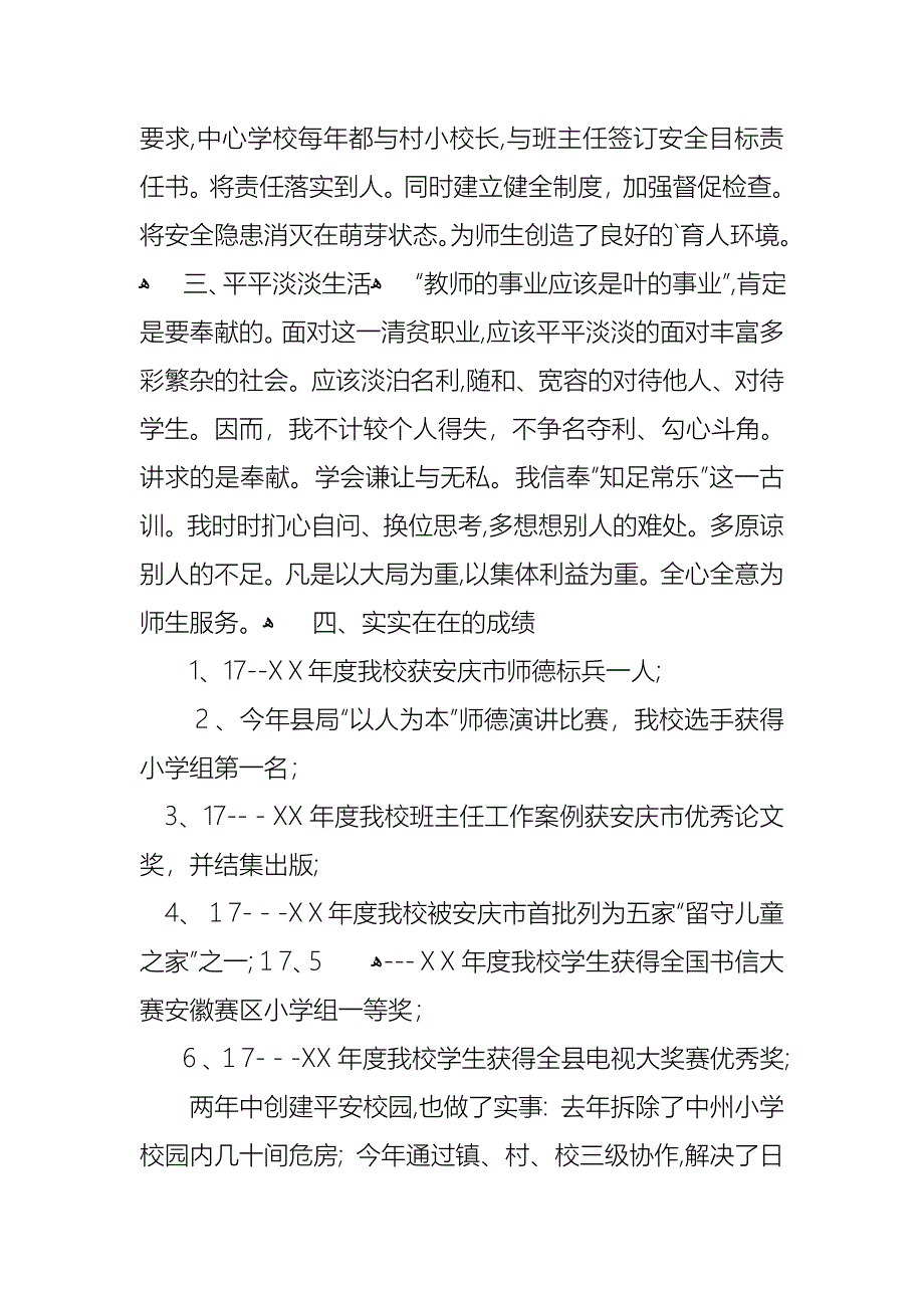 学校副校长上半年述职报告模板_第4页