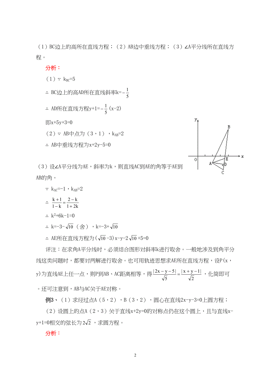 高中数学直线与圆习题精讲精练(DOC 19页)_第2页