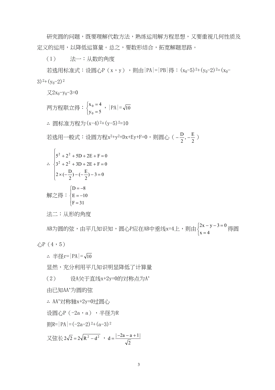 高中数学直线与圆习题精讲精练(DOC 19页)_第3页