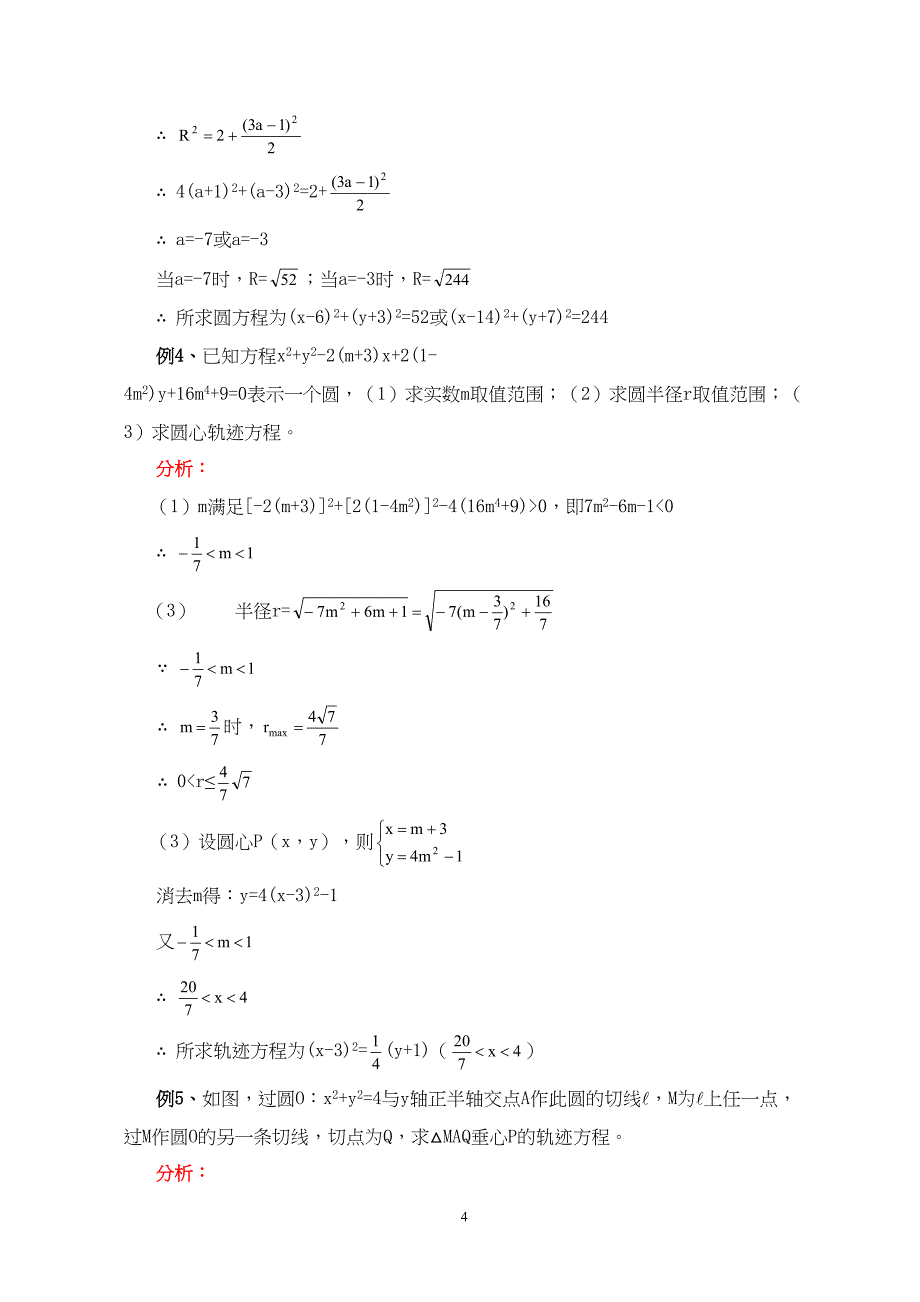 高中数学直线与圆习题精讲精练(DOC 19页)_第4页