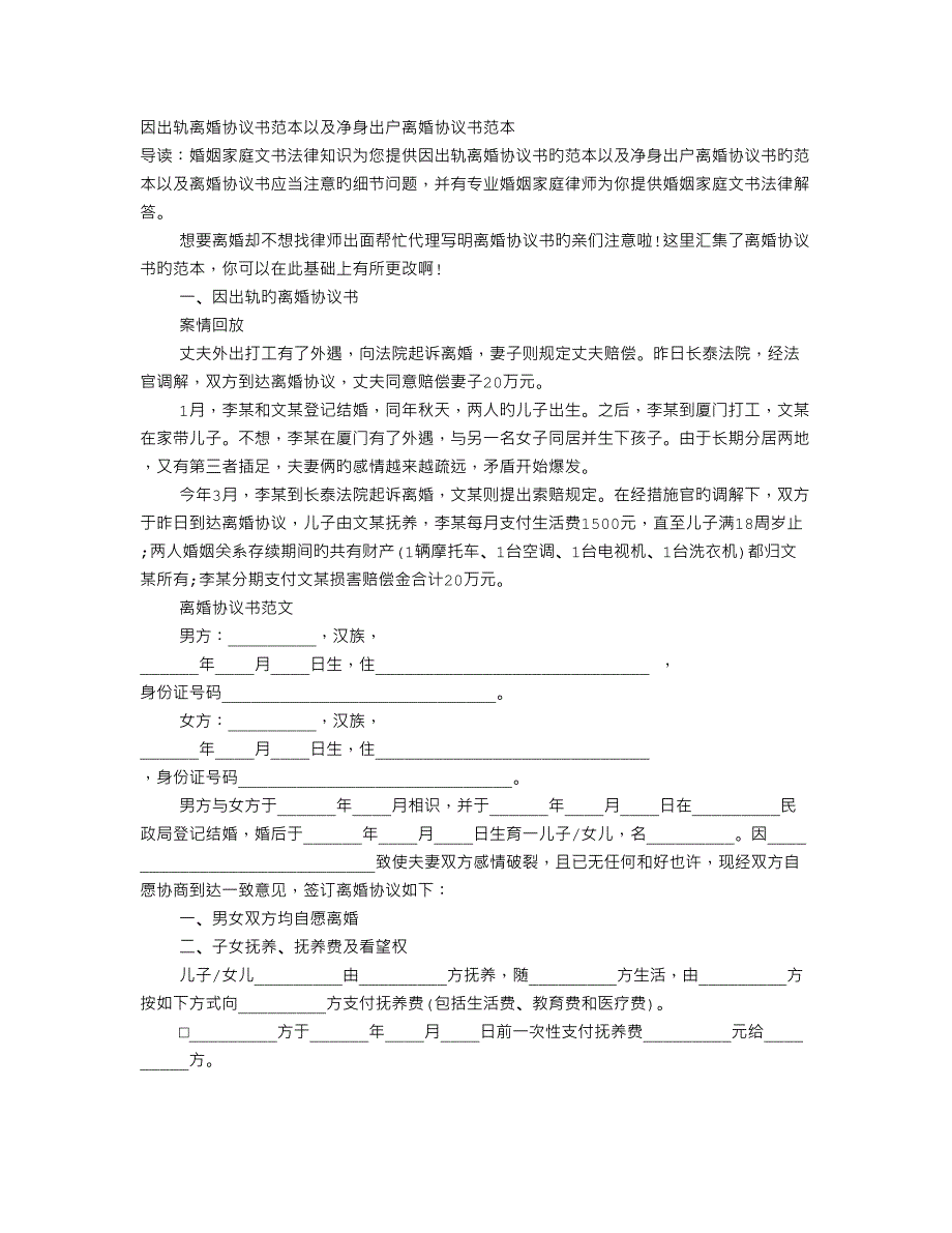 婚外情纠纷协议书范本_第1页