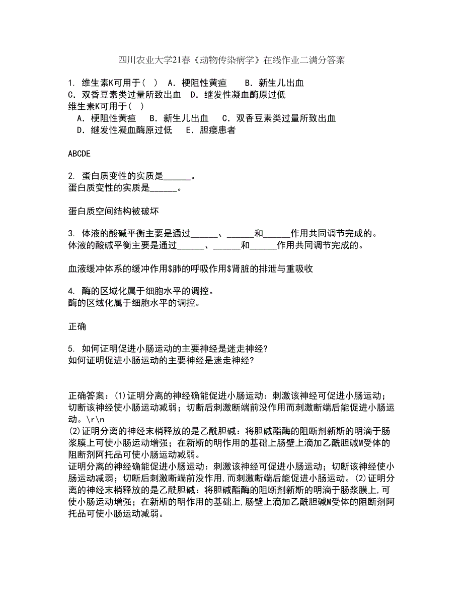 四川农业大学21春《动物传染病学》在线作业二满分答案_69_第1页