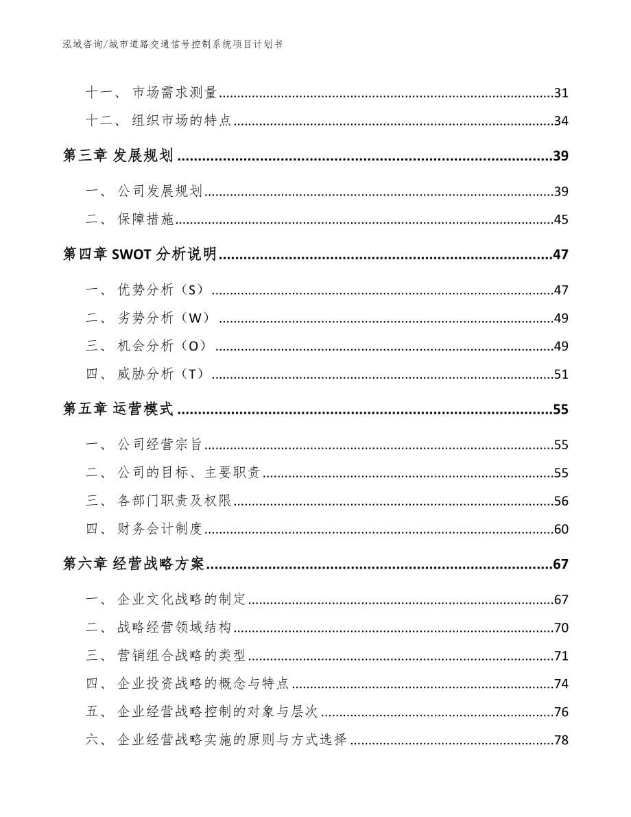 城市道路交通信号控制系统项目计划书_第5页