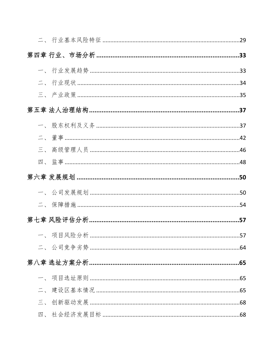 吉林市关于成立纱线公司可行性报告(DOC 79页)_第3页