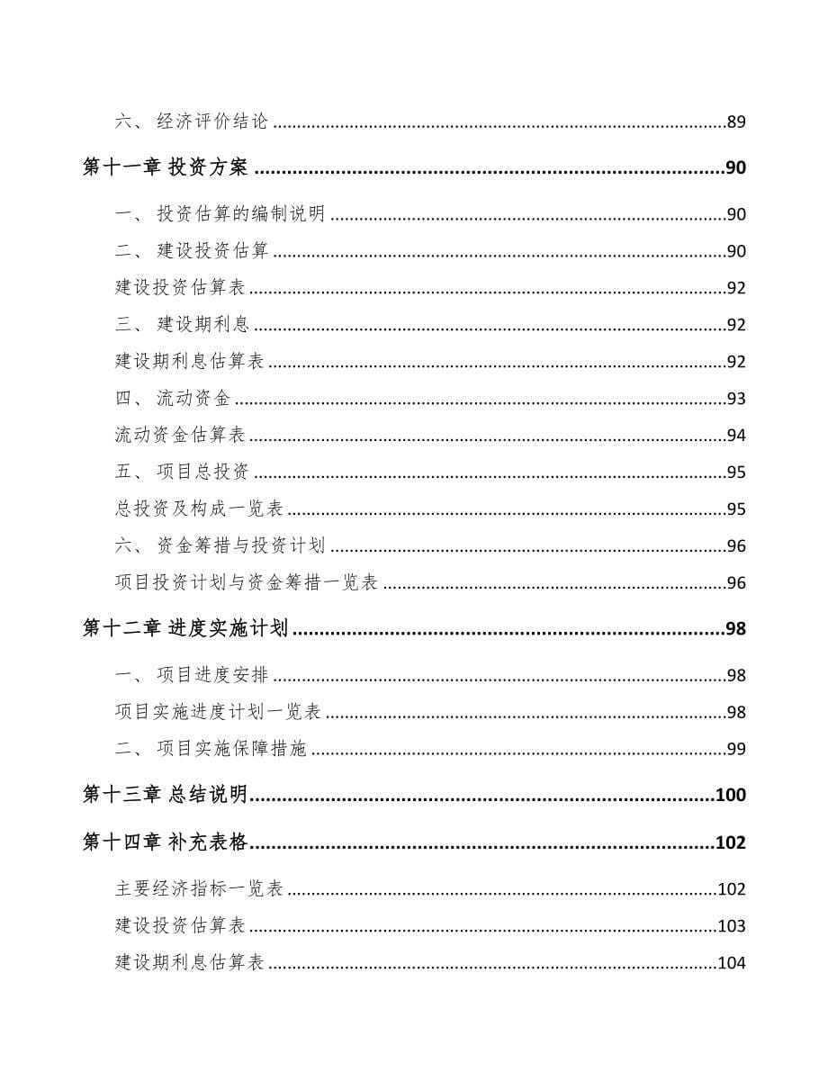 吉林市关于成立纱线公司可行性报告(DOC 79页)_第5页