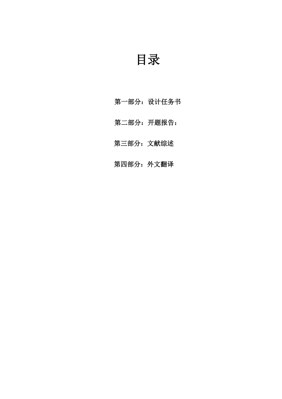 《客渡船设计》doc版.doc_第1页