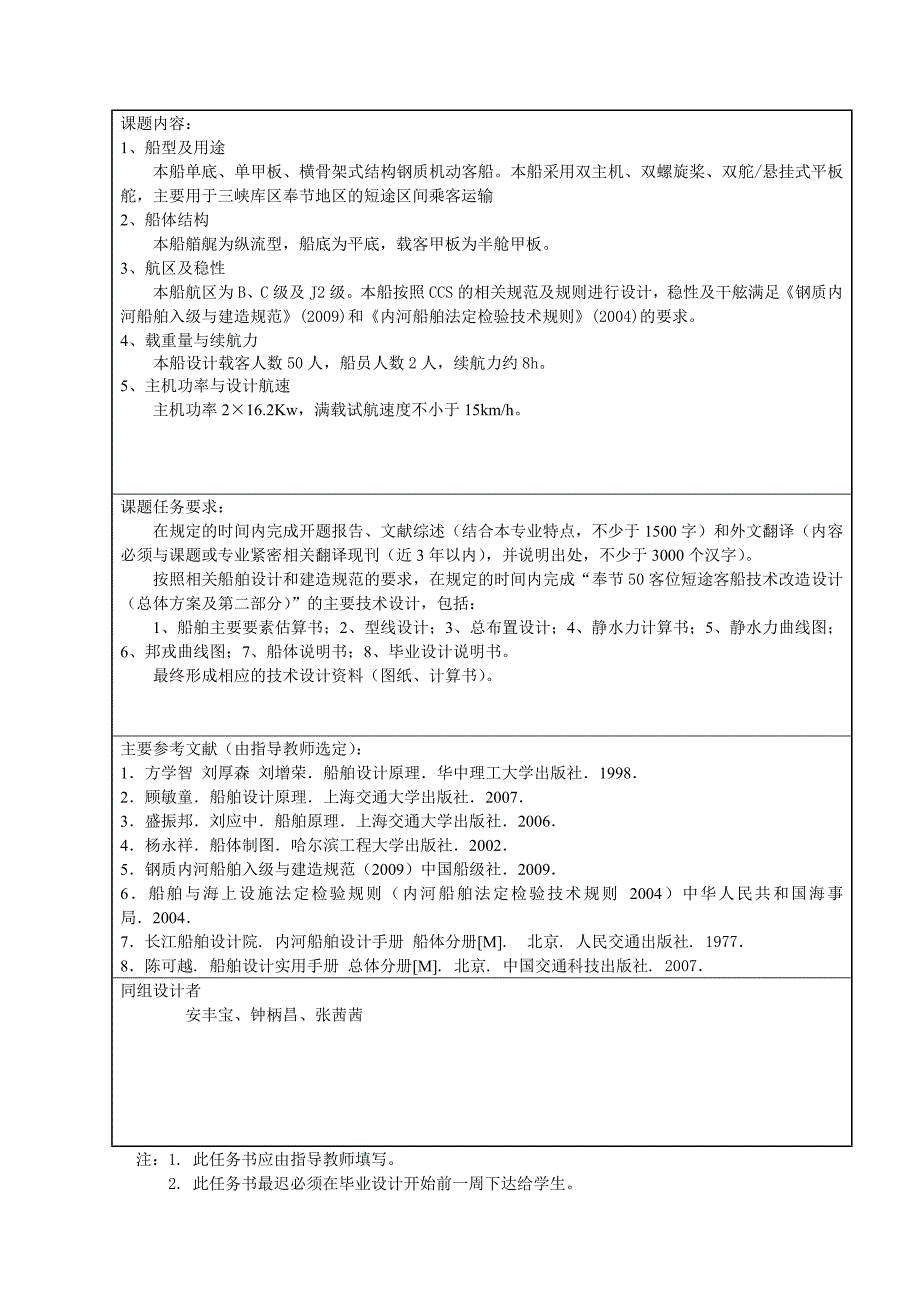 《客渡船设计》doc版.doc_第3页