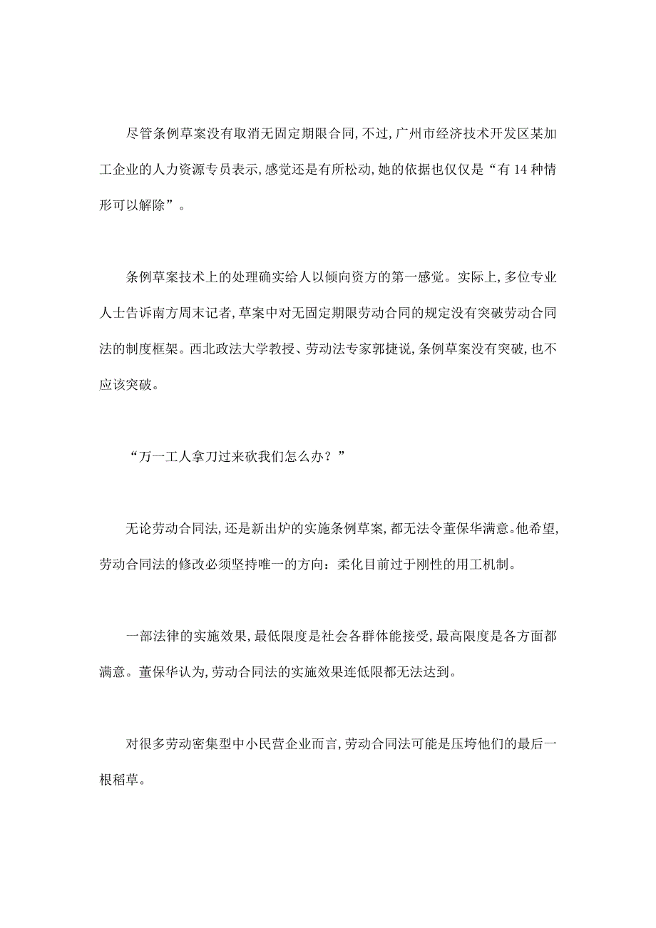 劳动合同法再引辩论(doc 6页)_第4页