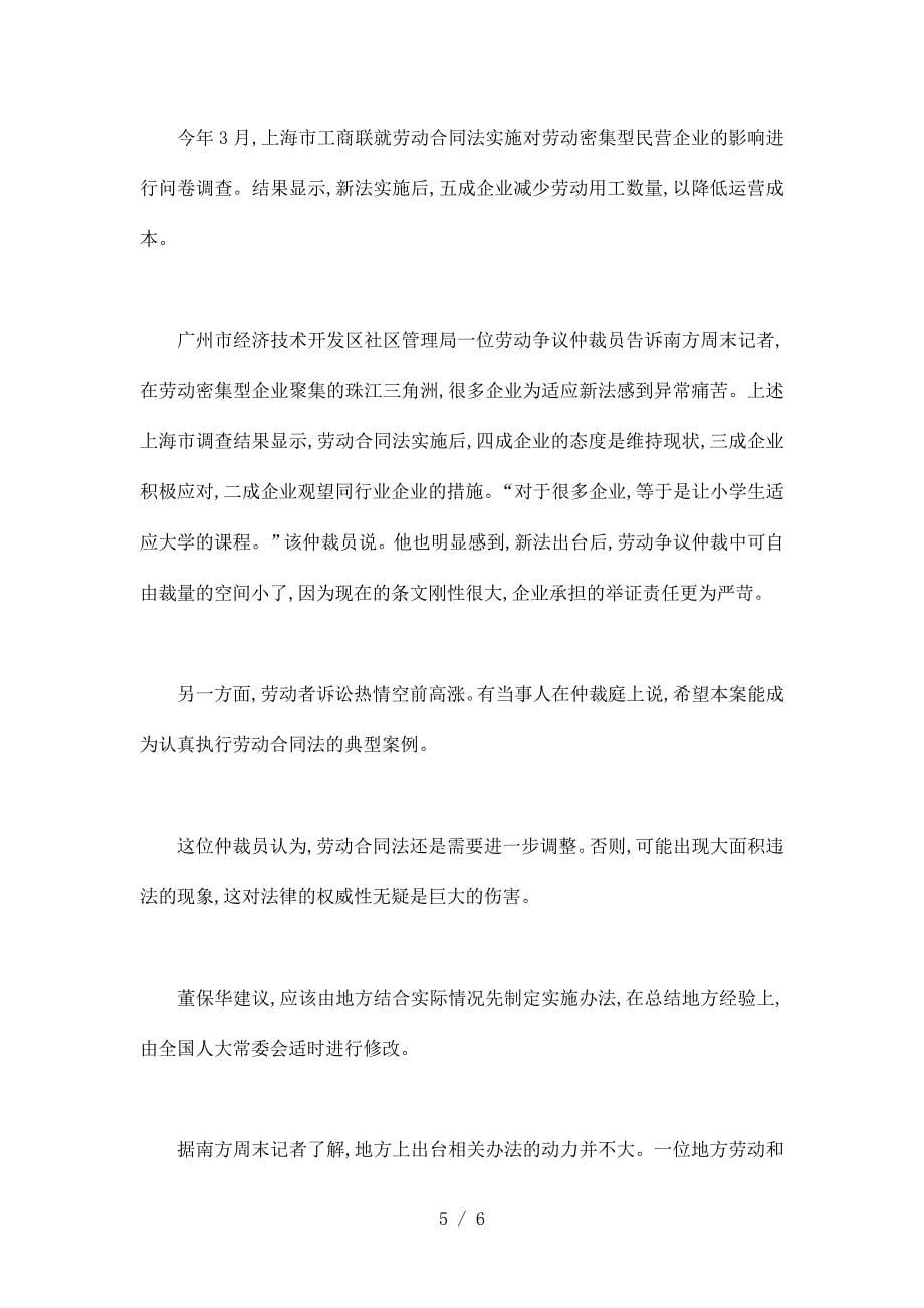 劳动合同法再引辩论(doc 6页)_第5页