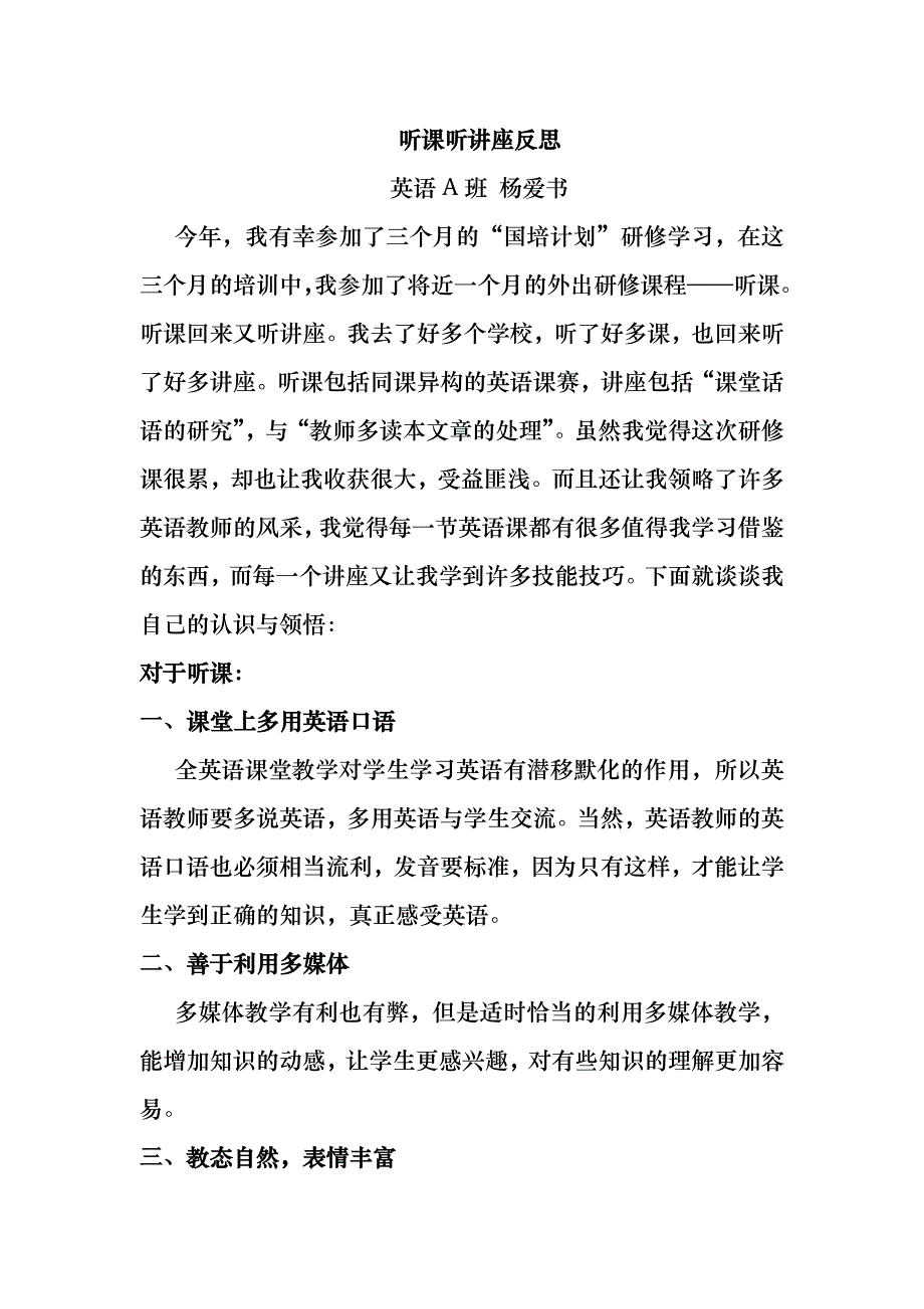 听课听讲座反思(1)_第2页