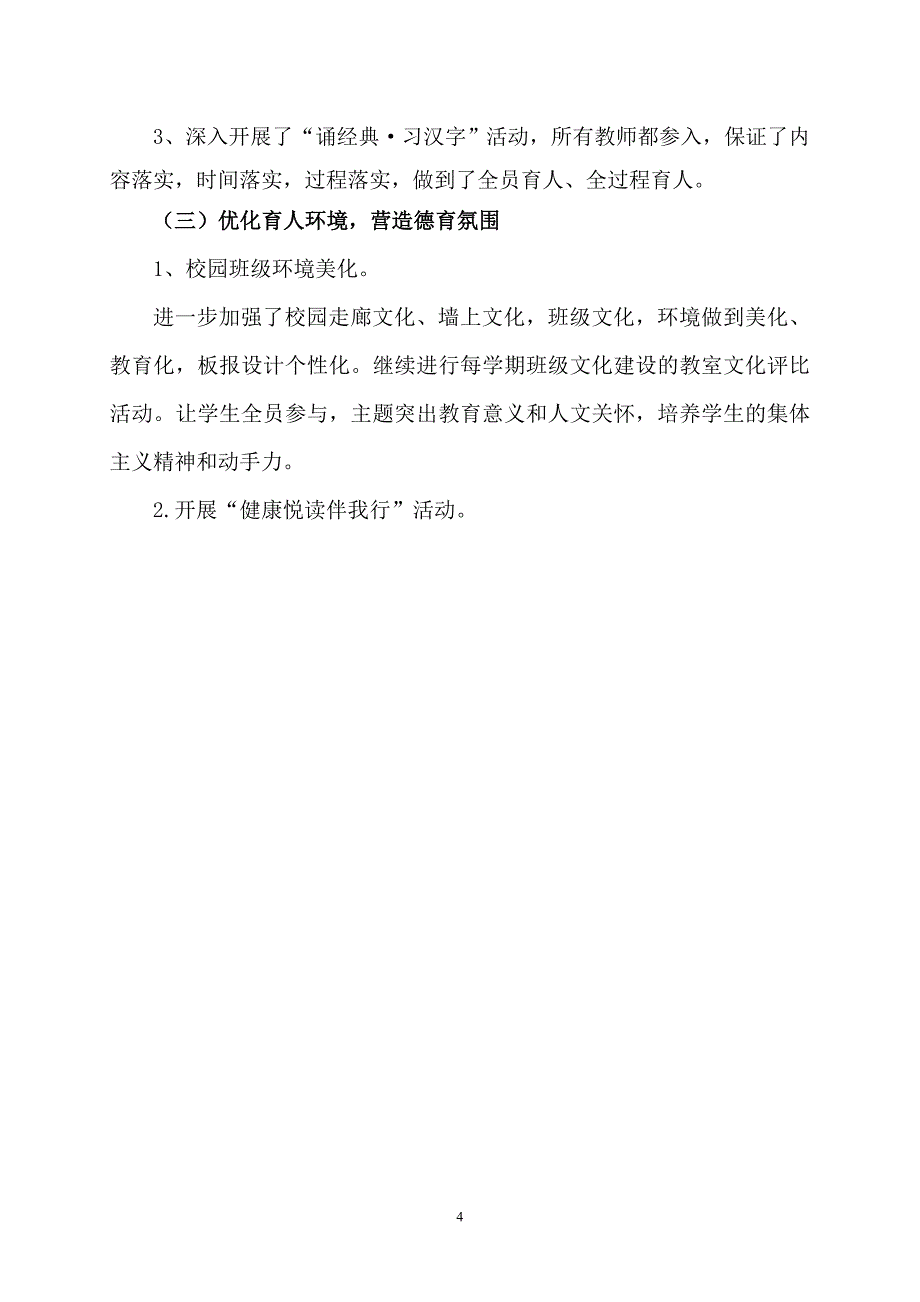 德育总结惠康里)(2)_第4页