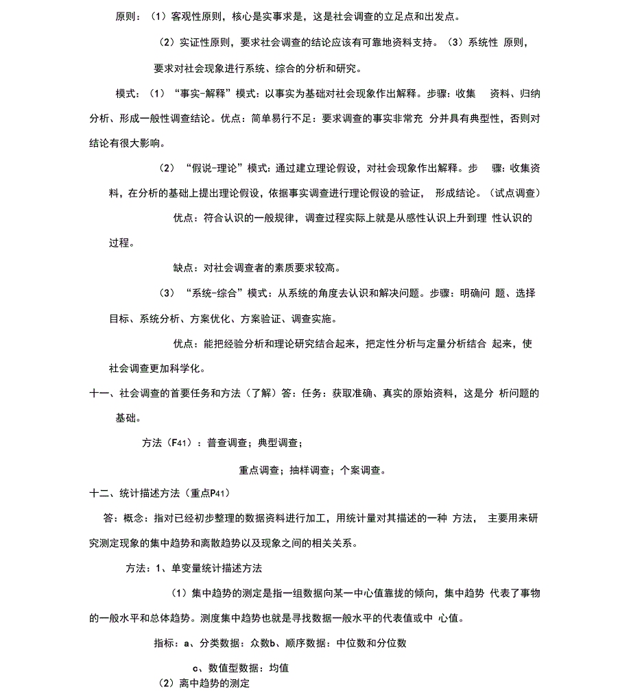 定量分析笔记_第3页