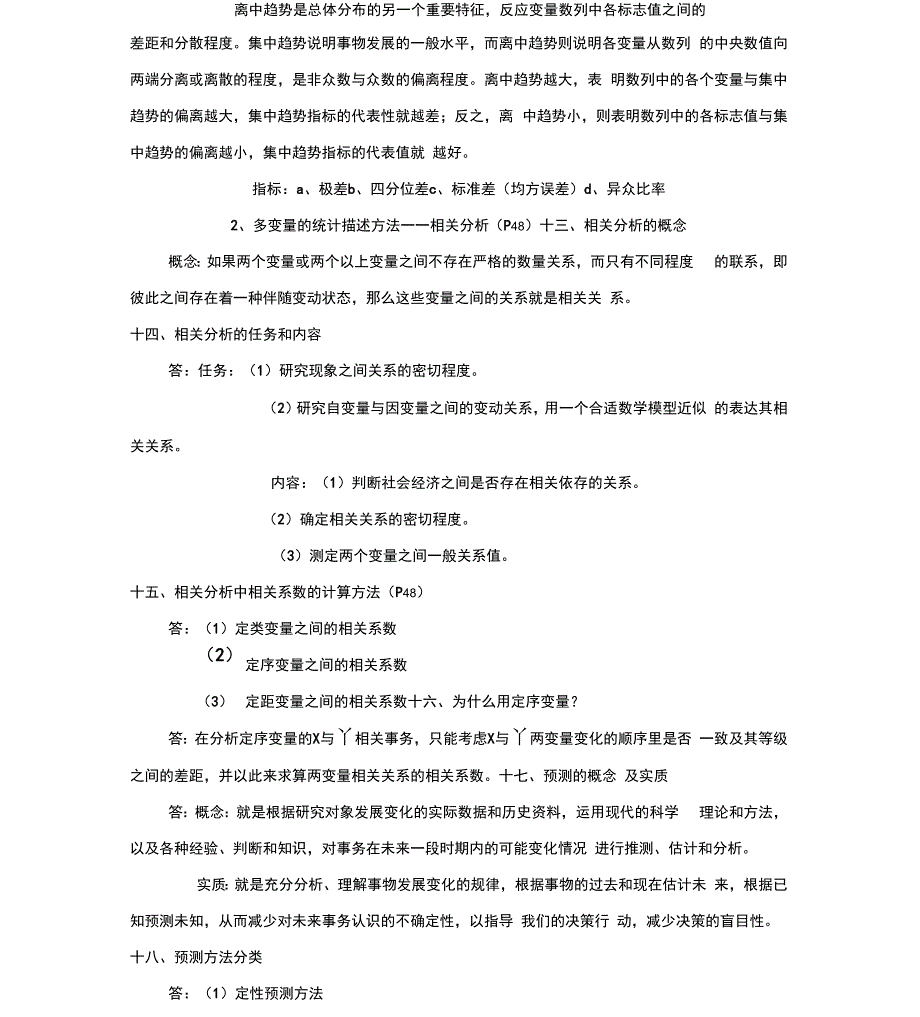 定量分析笔记_第4页