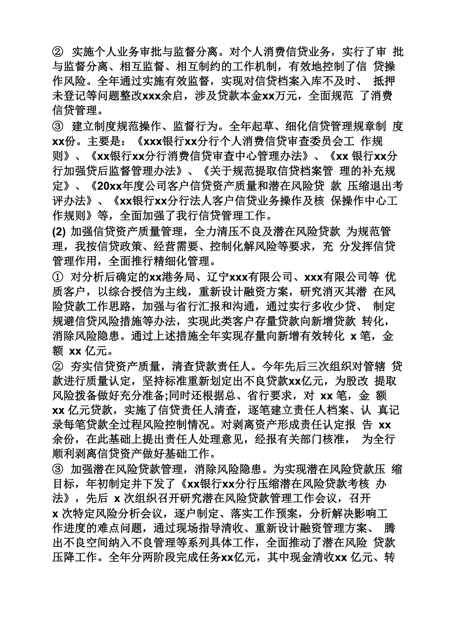 银行信贷主管述职报告_第2页