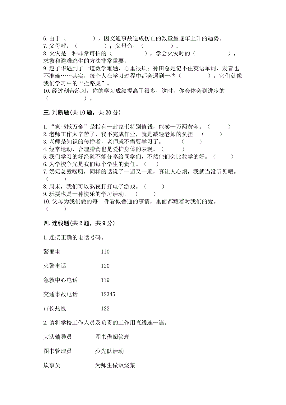 部编版三年级上册道德与法治期末测试卷附答案(轻巧夺冠).docx_第3页