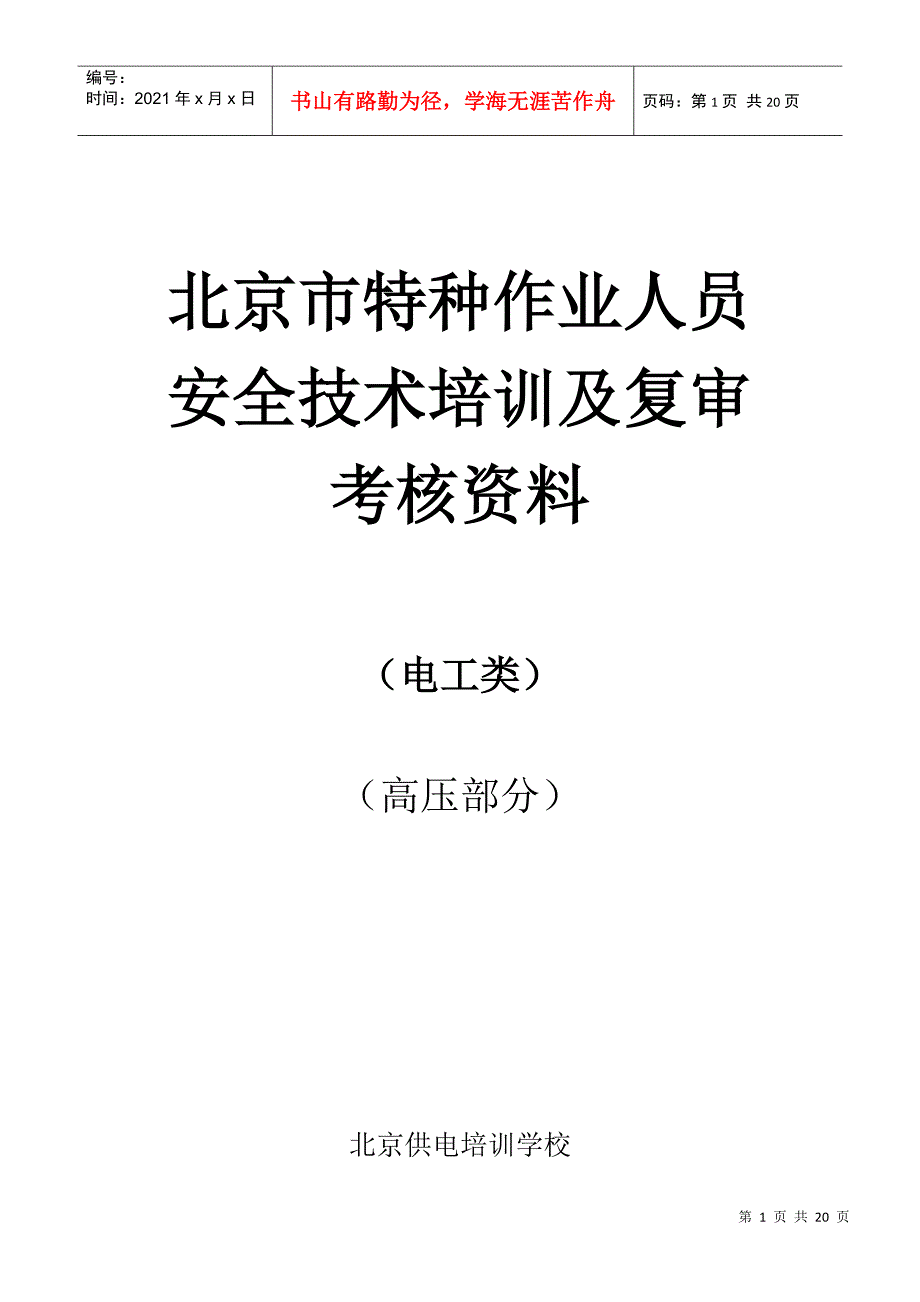 北京市特种作业人员_第1页