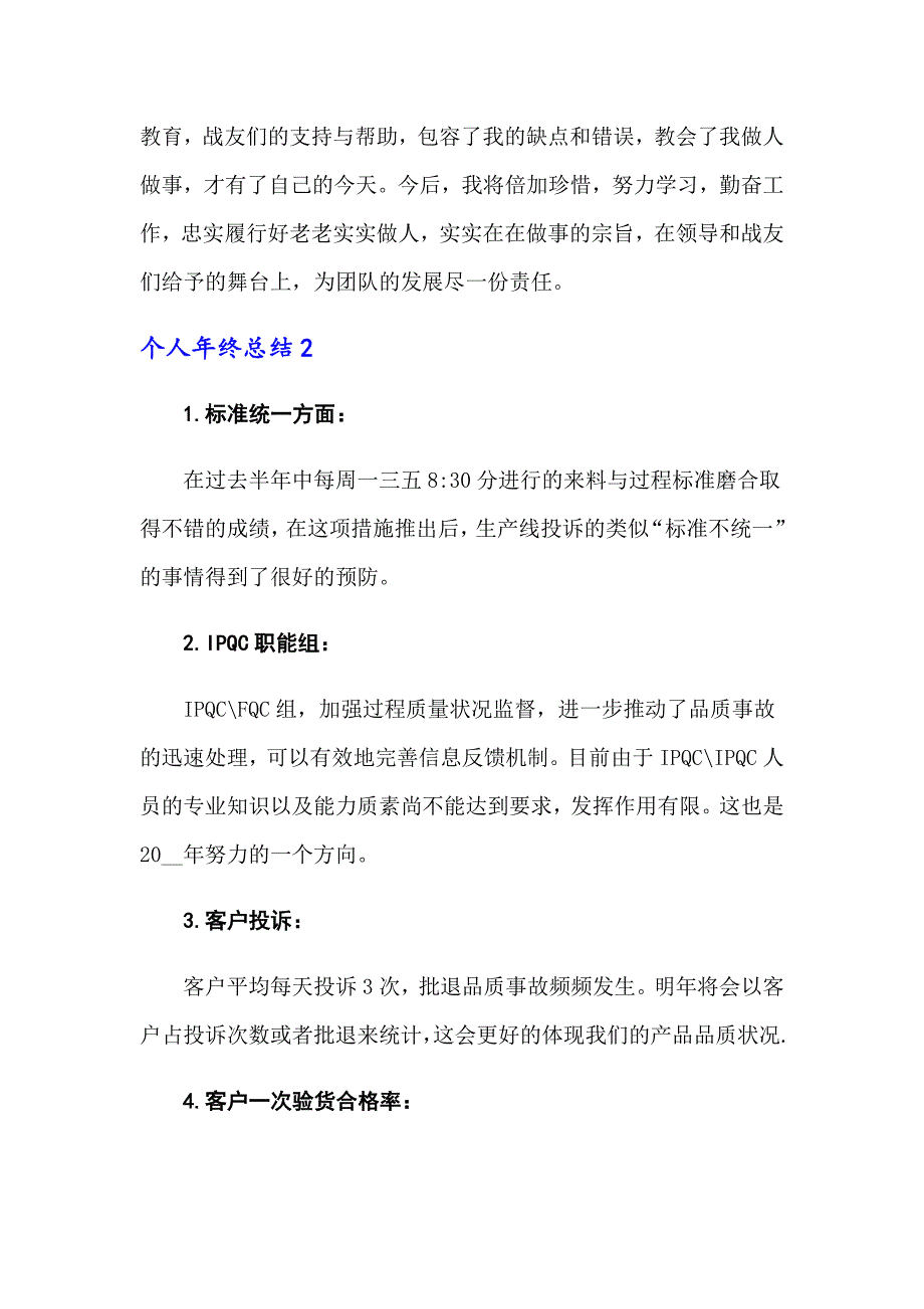 2022年【热】个人年终总结_第3页