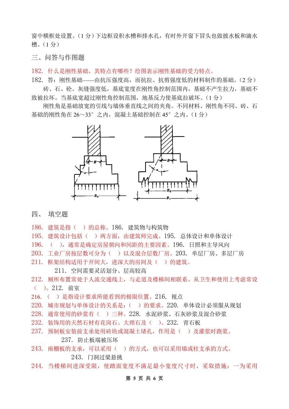 房屋建筑学课程习题集.doc_第5页