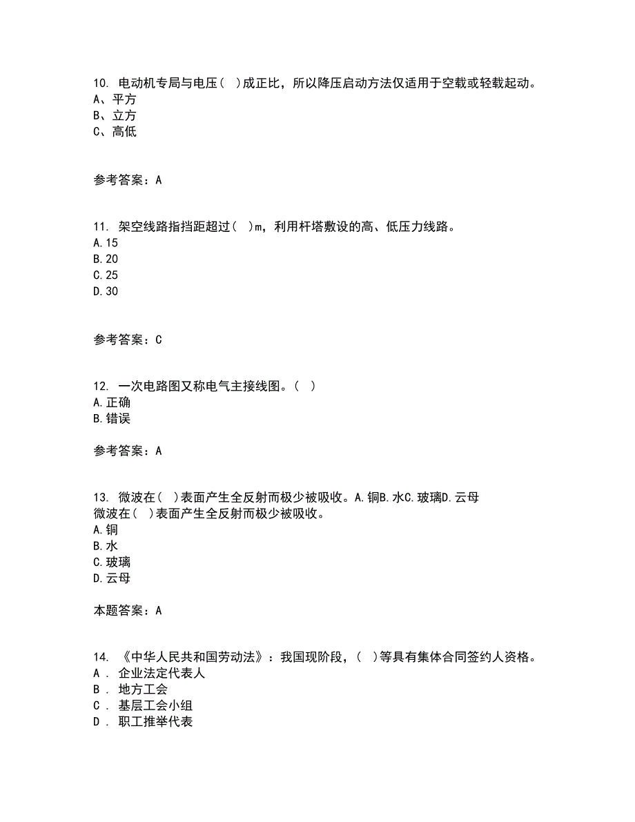 大连理工大学21春《电气制图与CAD》在线作业二满分答案_70_第3页