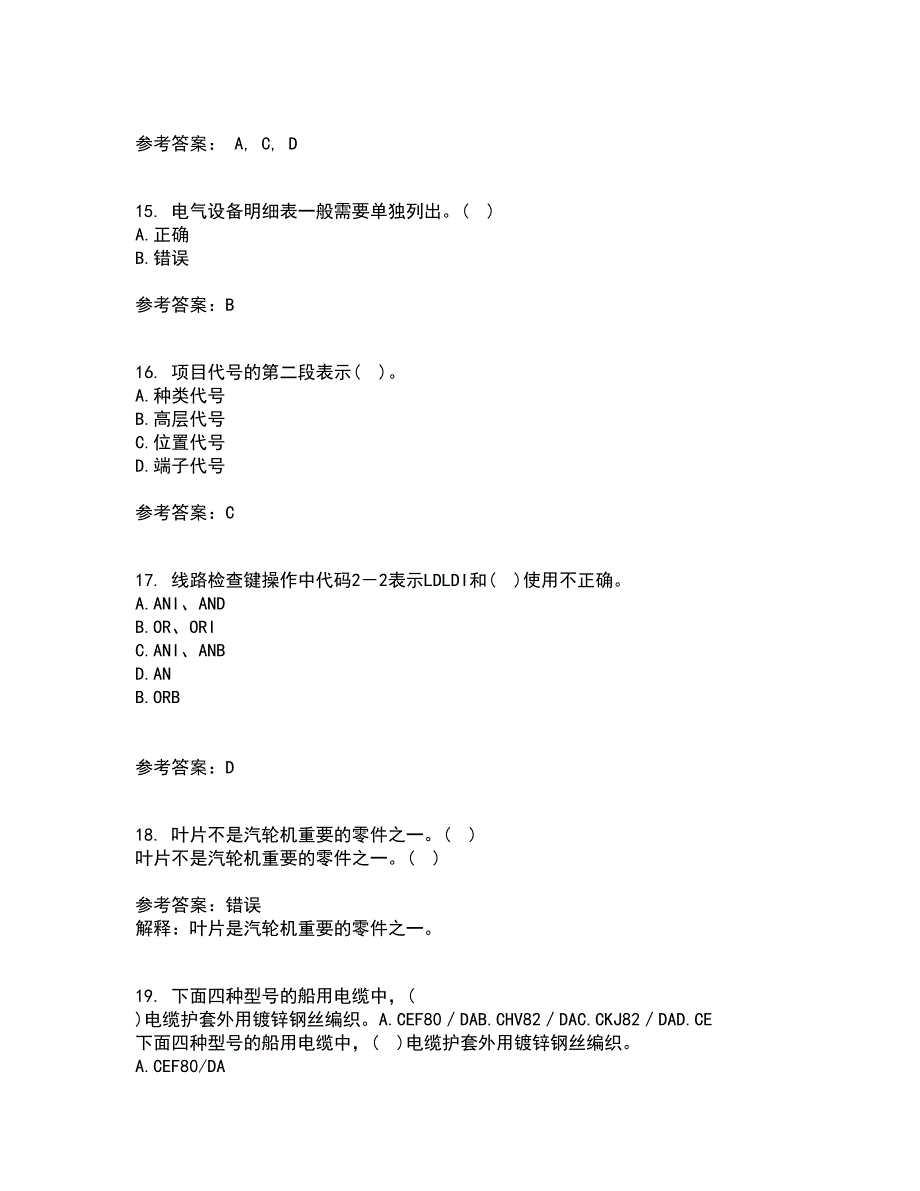 大连理工大学21春《电气制图与CAD》在线作业二满分答案_70_第4页