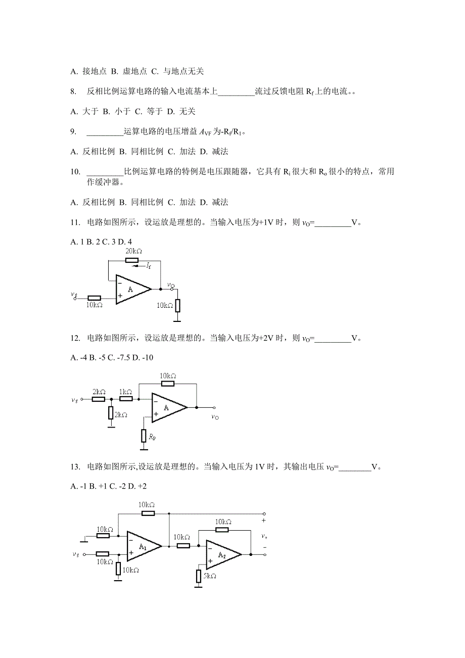 练习7 集成运算放大电路.doc_第2页