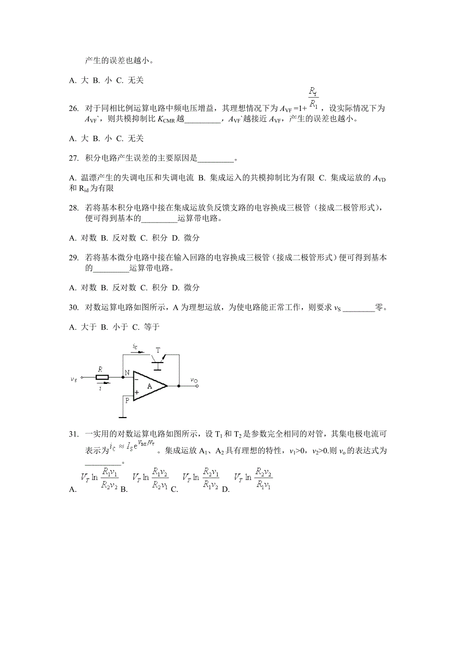 练习7 集成运算放大电路.doc_第4页