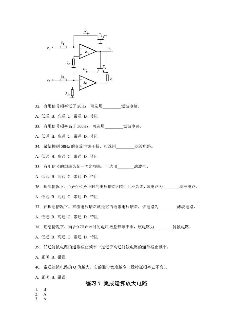 练习7 集成运算放大电路.doc_第5页