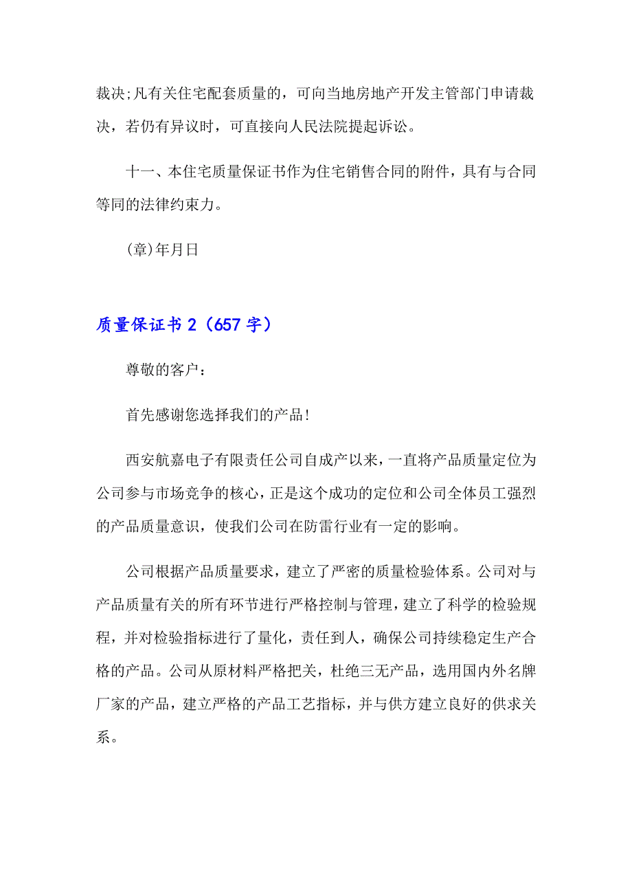 质量保证书(15篇)【精编】_第3页