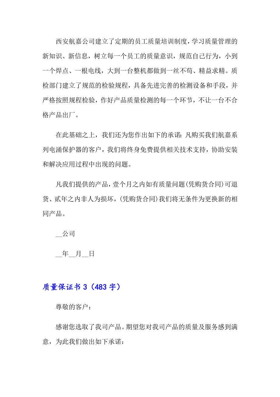 质量保证书(15篇)【精编】_第4页