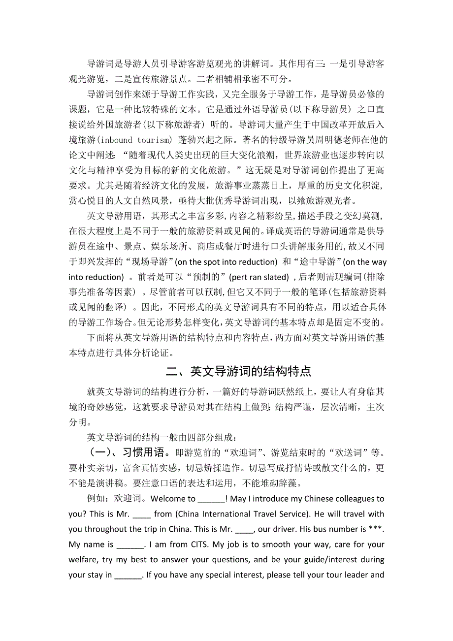 英文导游用语结构和内容分析.doc_第2页