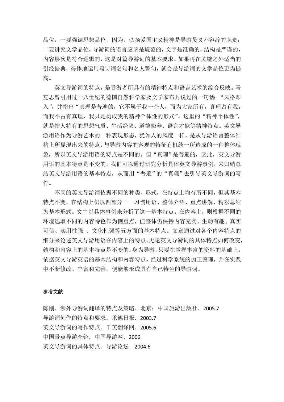 英文导游用语结构和内容分析.doc_第5页