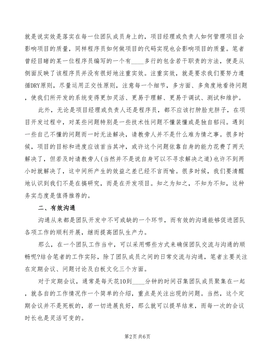 2022年团队管理学习心得体会范文_第2页