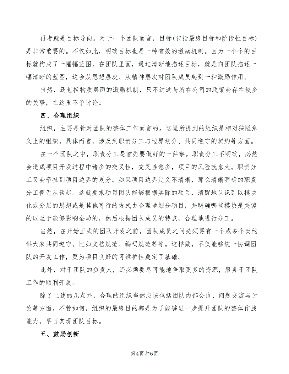 2022年团队管理学习心得体会范文_第4页