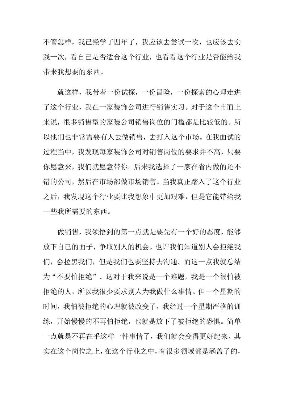 2022公司销售毕业实习工作总结_第5页