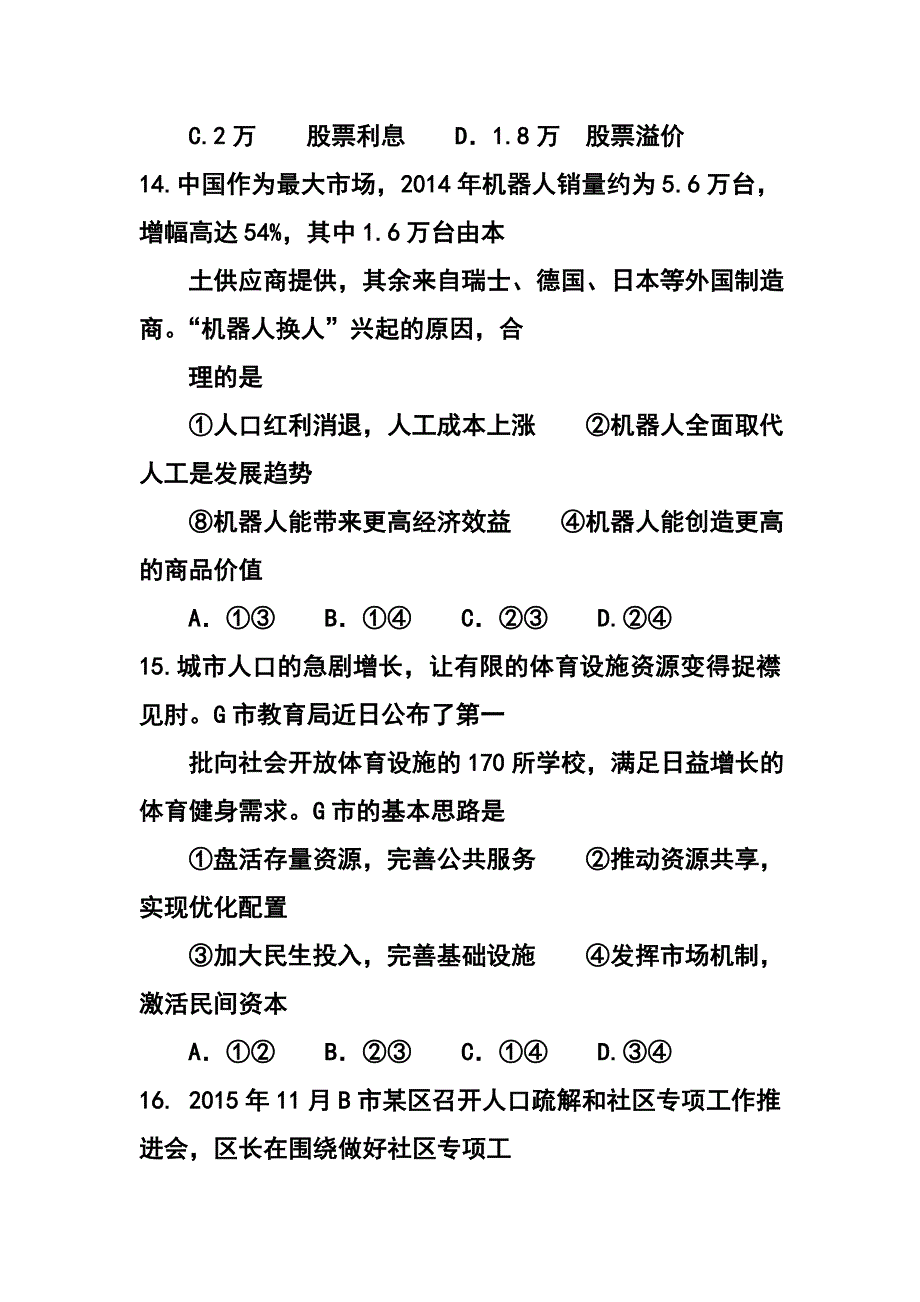 贵州省遵义市高三第三次联考政治试题及答案_第2页