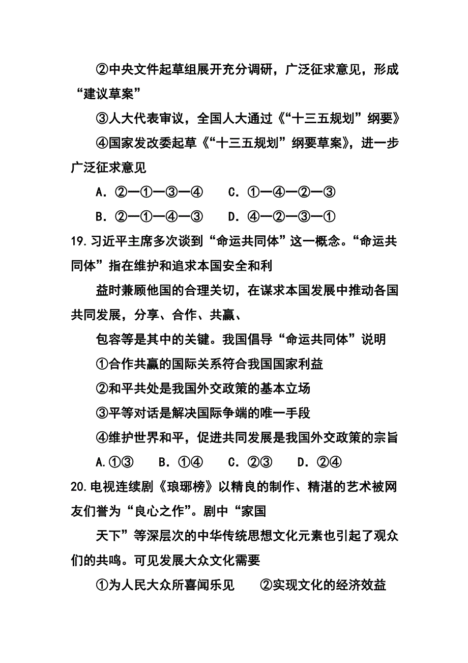 贵州省遵义市高三第三次联考政治试题及答案_第4页