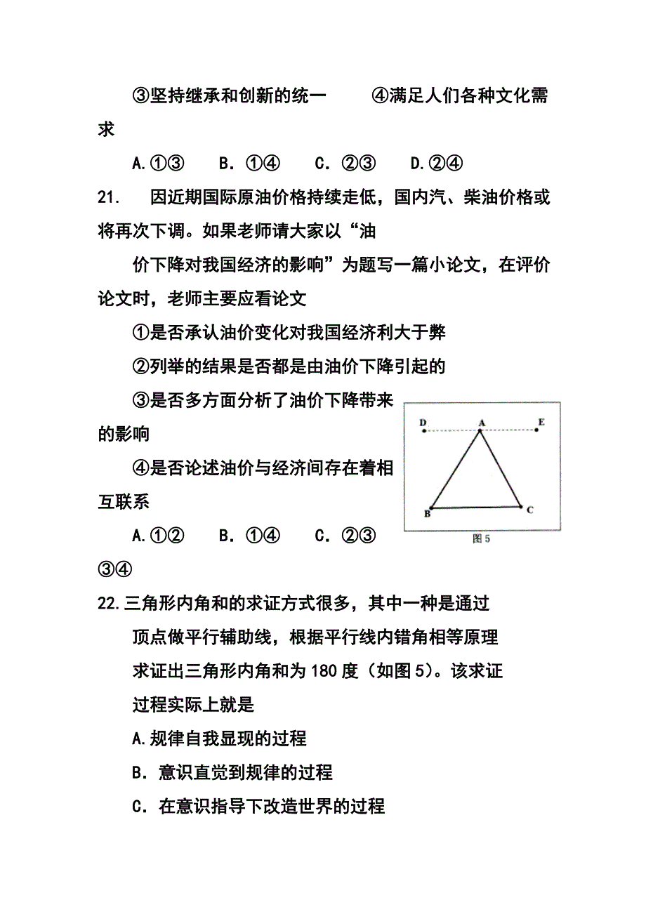 贵州省遵义市高三第三次联考政治试题及答案_第5页