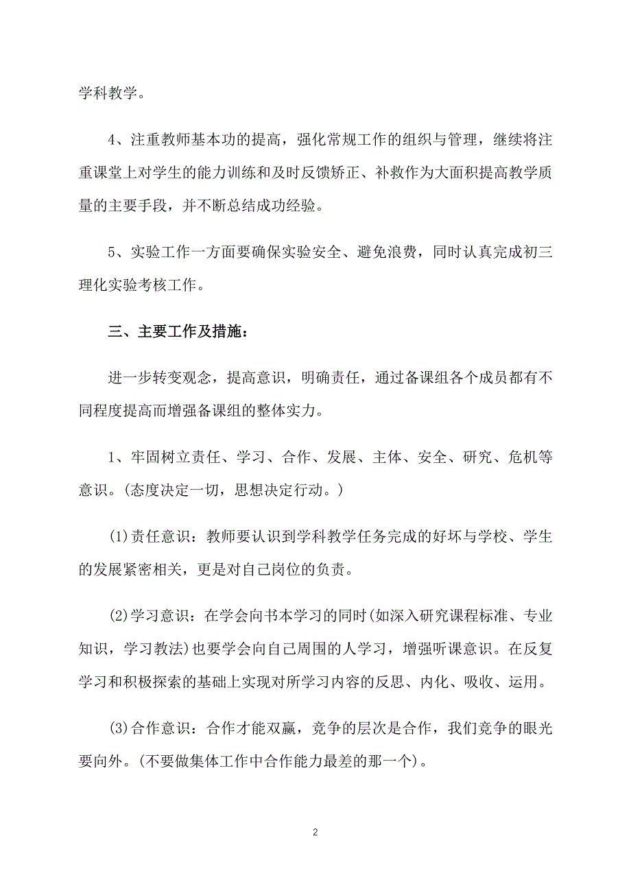 高中理化生教研计划范例_第2页