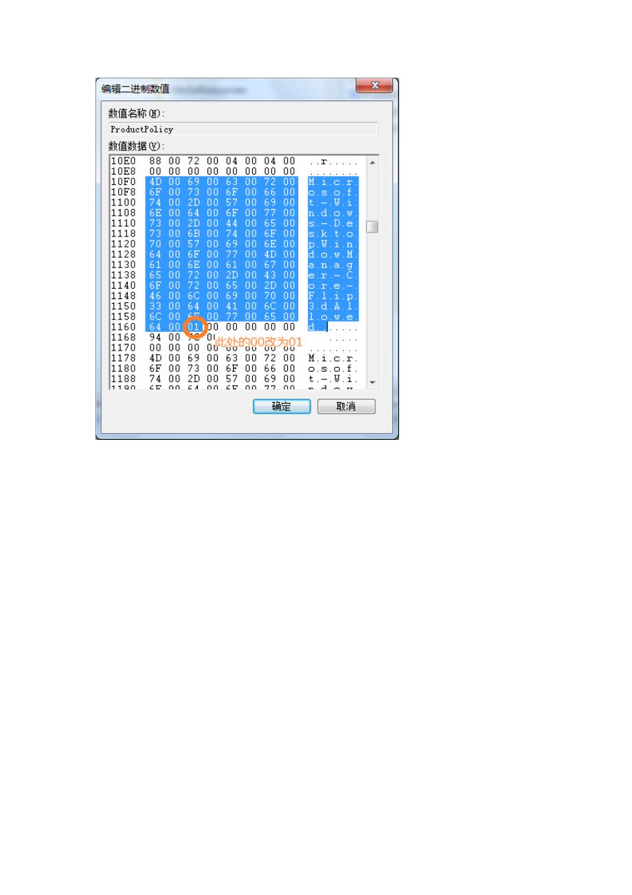 Win7家庭普通版也能如此美丽.doc_第4页