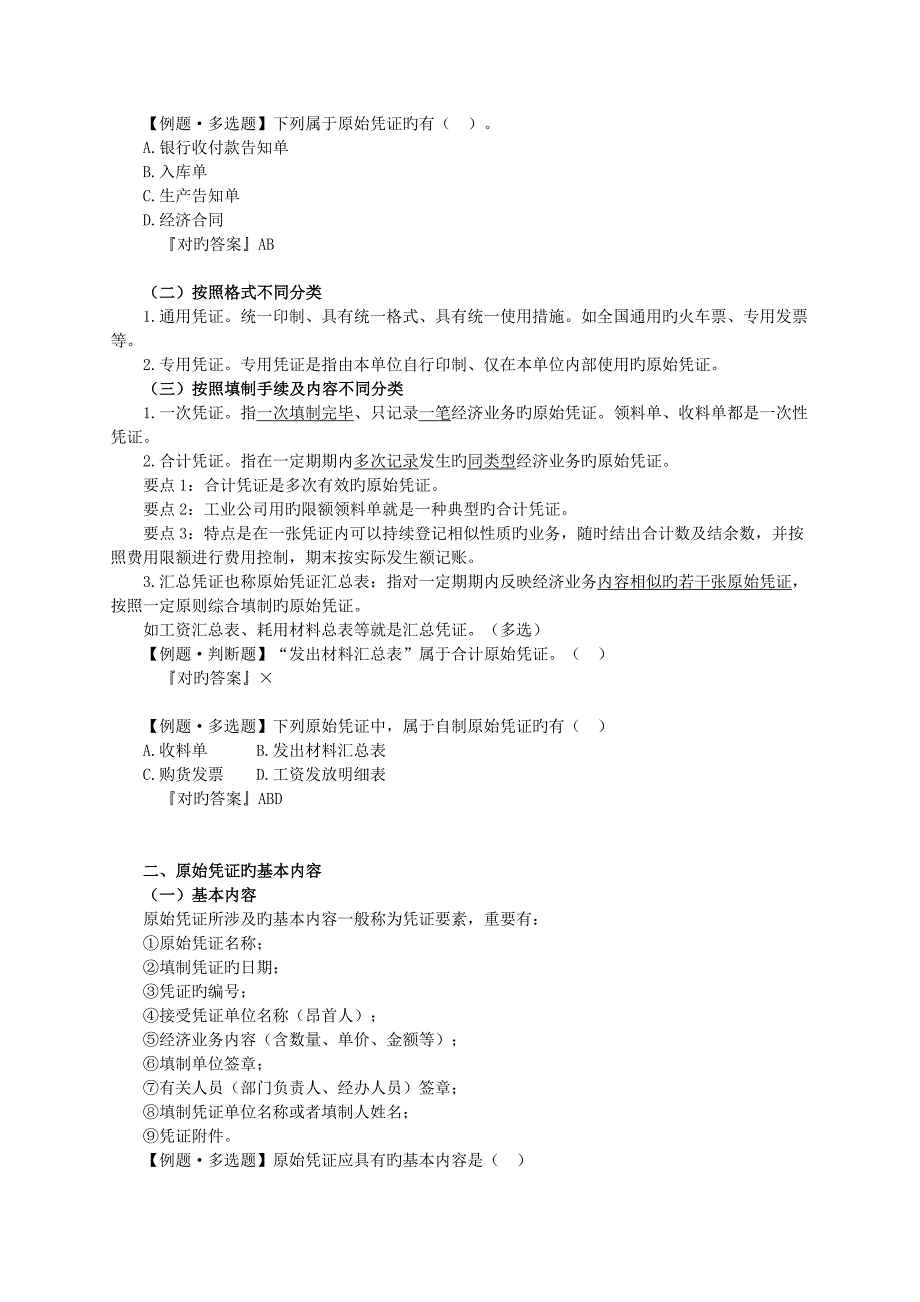 基础会计学--会计凭证_第2页