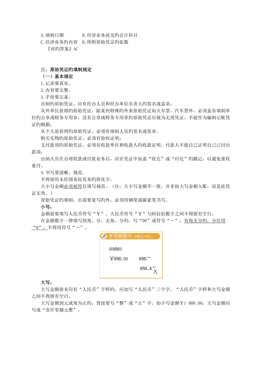 基础会计学--会计凭证_第3页