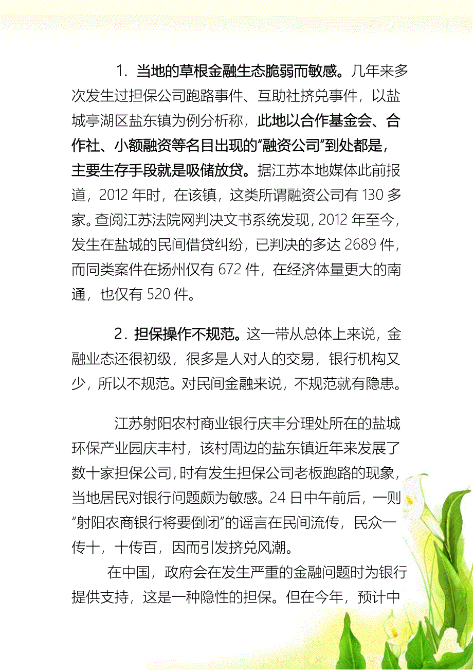 射阳农村商业银行挤兑事件分析_第3页